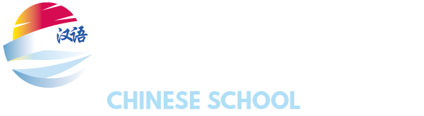 Hanyu Chinese School